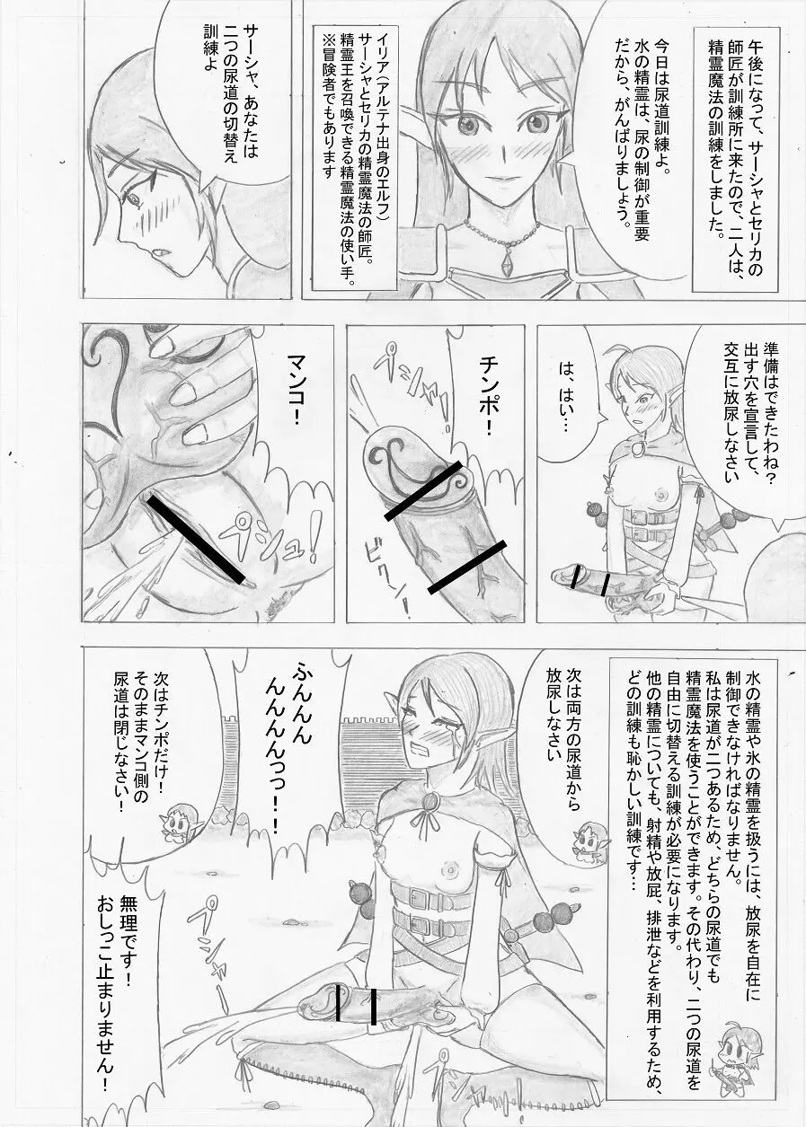 【Altena543】ふたなり冒険者の苦難 128ページ