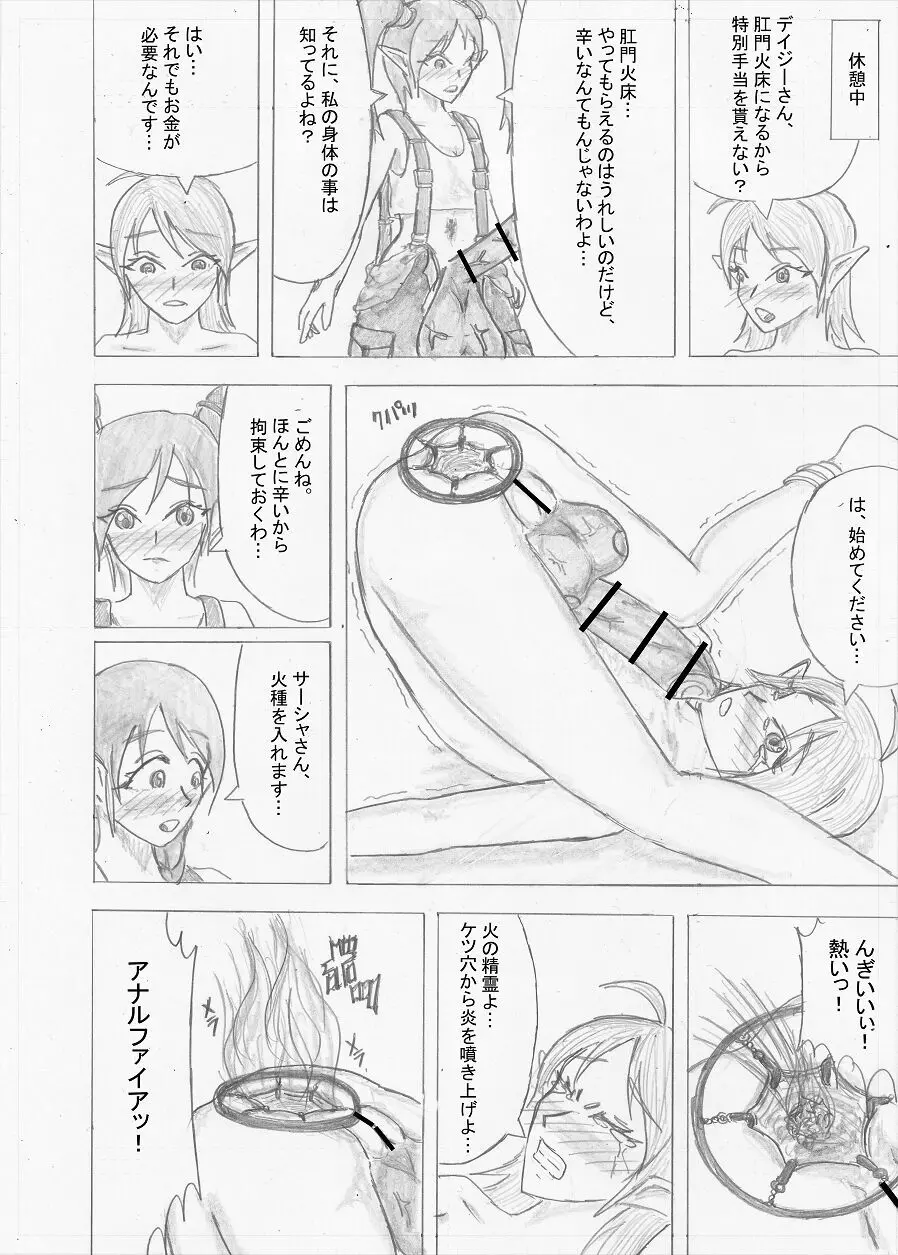 【Altena543】ふたなり冒険者の苦難 268ページ