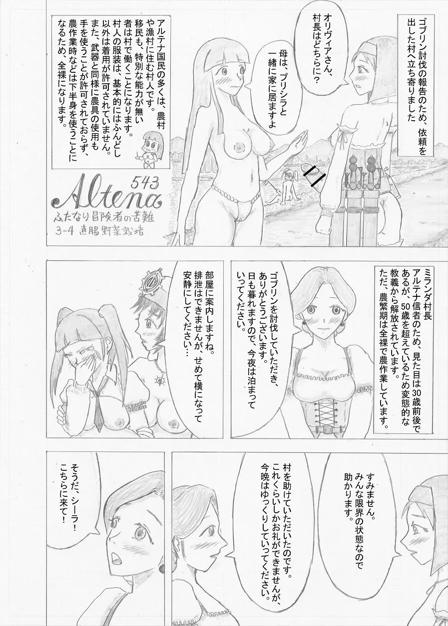 【Altena543】ふたなり冒険者の苦難 79ページ