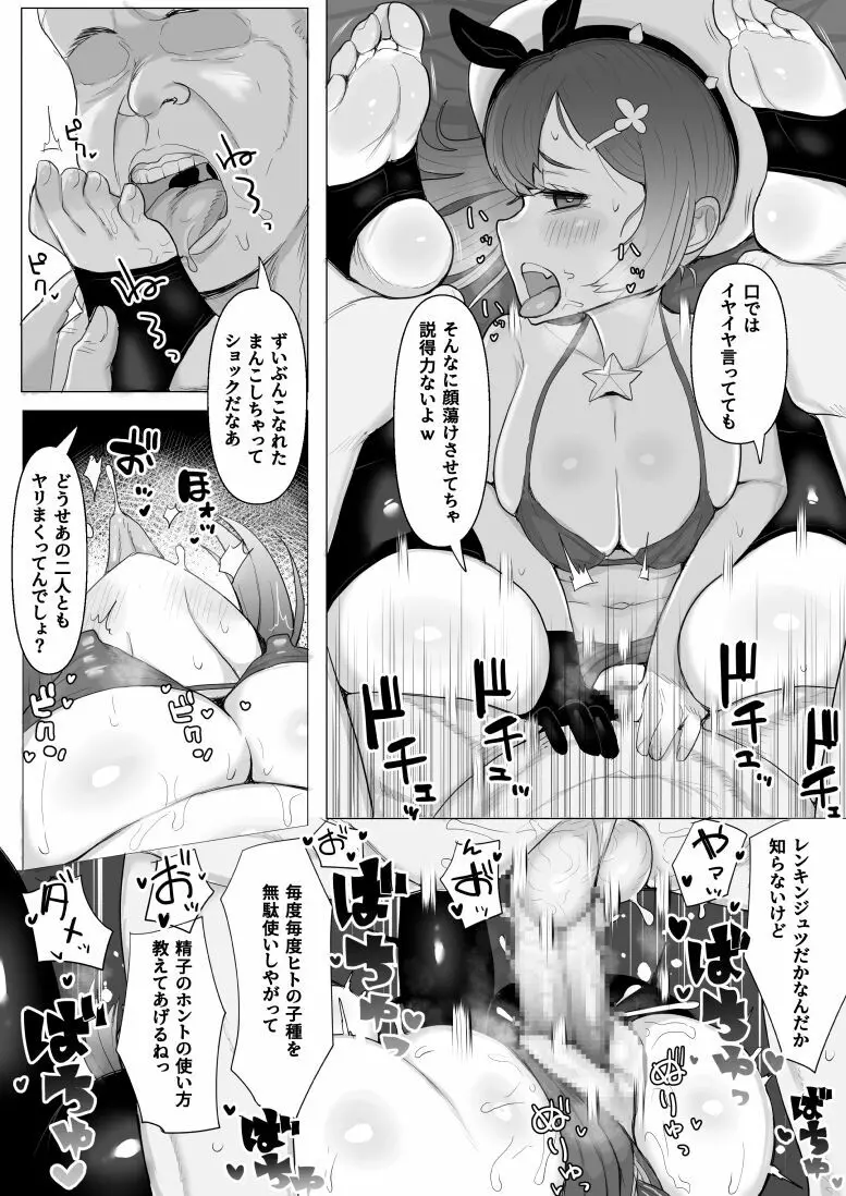 ライザちゃん搾精～わからせ漫画 5ページ