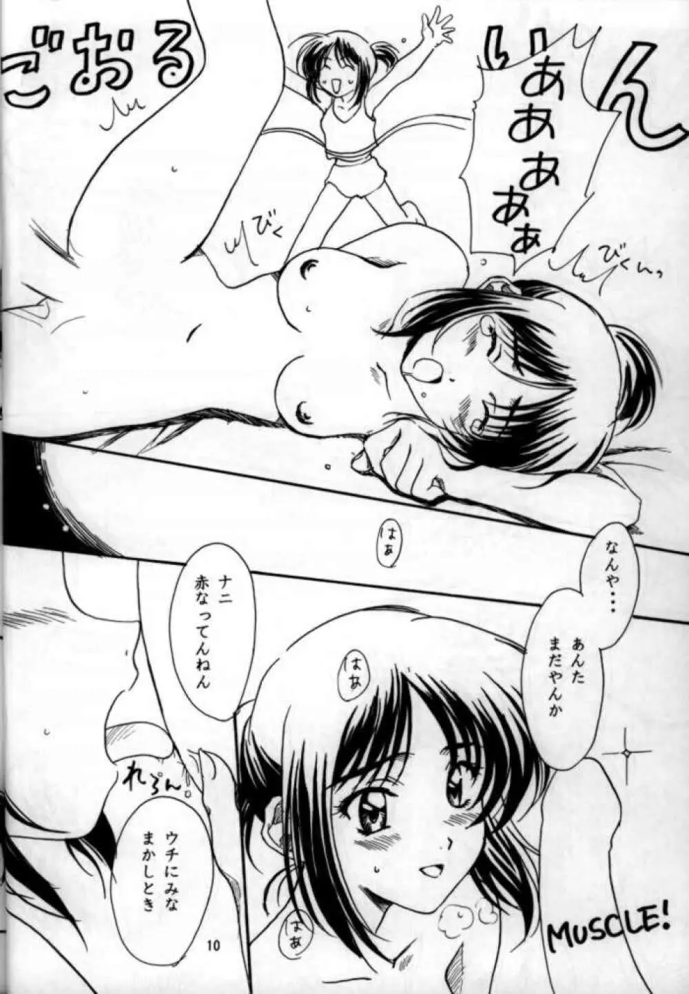 浪花恋時雨 9ページ