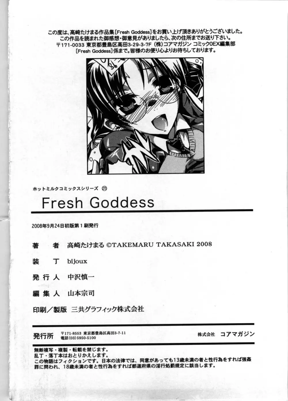Fresh Goddess 208ページ