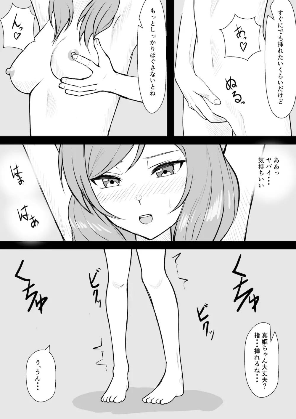 真姫ちゃんとお楽しみ 11ページ