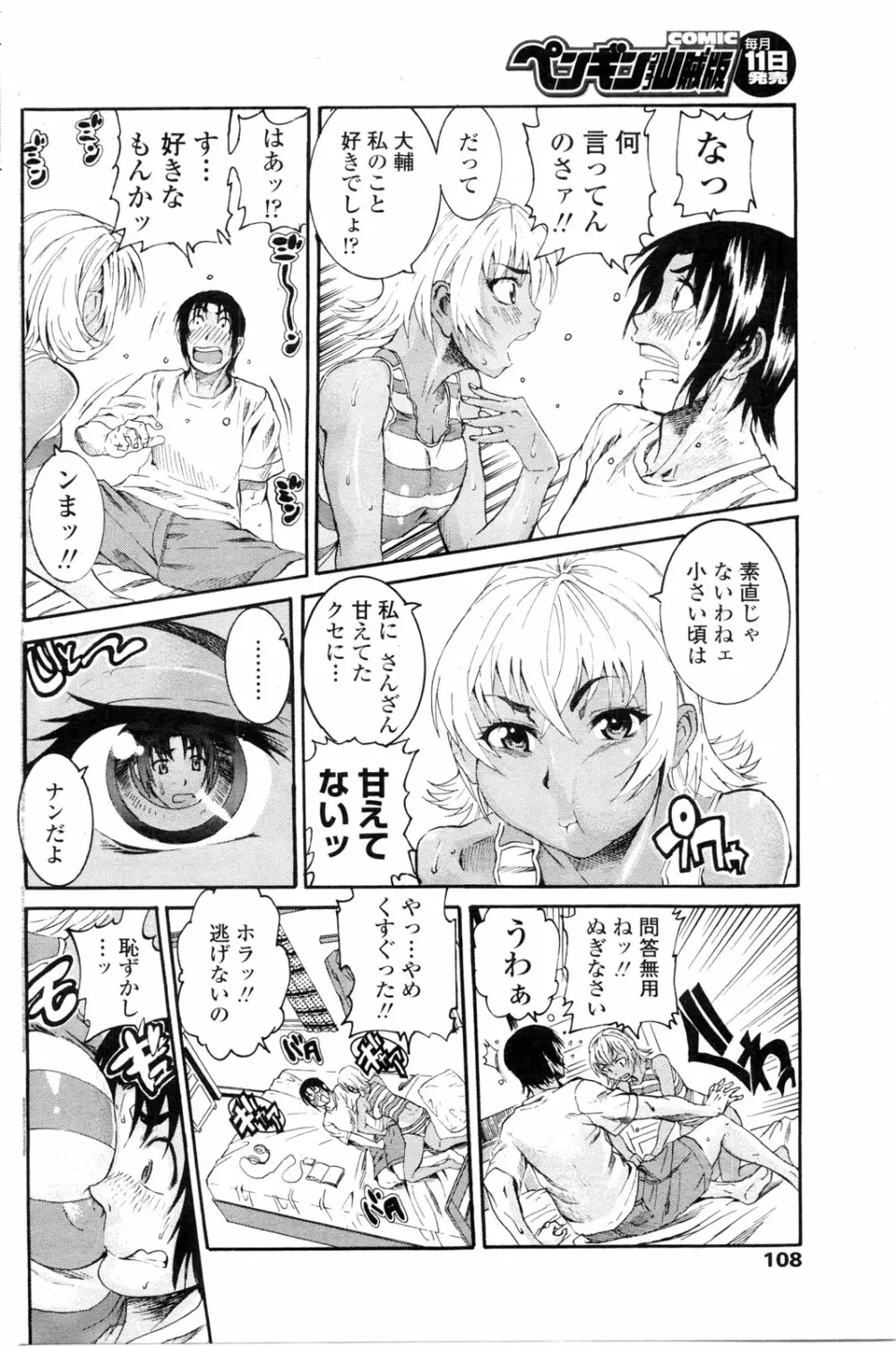 COMIC ペンギンクラブ山賊版 2009年9月号 109ページ