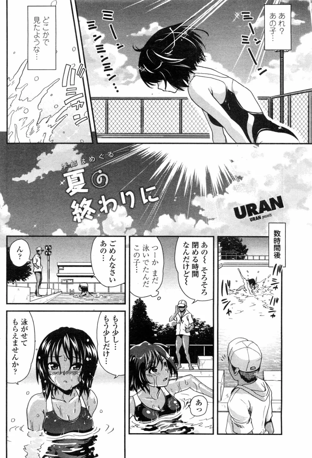 COMIC ペンギンクラブ山賊版 2009年10月号 103ページ