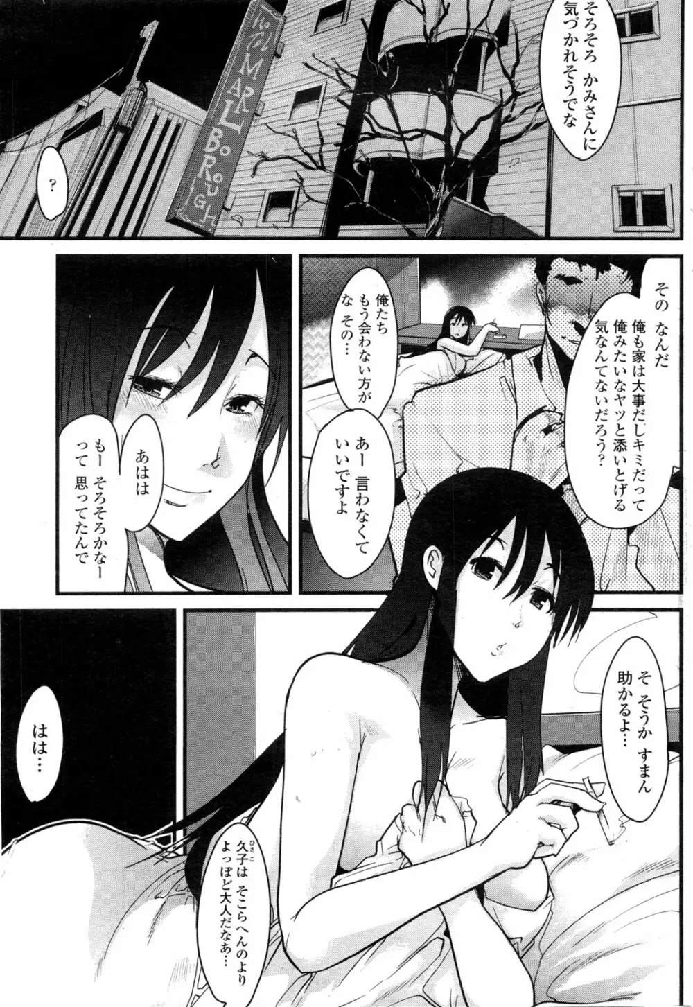 COMIC ペンギンクラブ山賊版 2009年10月号 150ページ