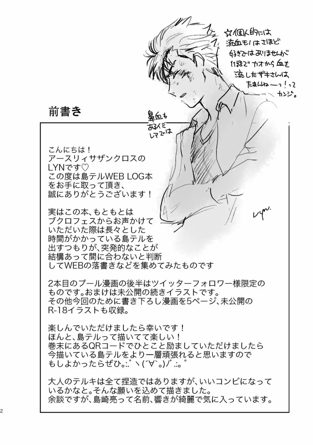 SHIMAZAKI×TERUKI WEB LOG BOOK 4ページ