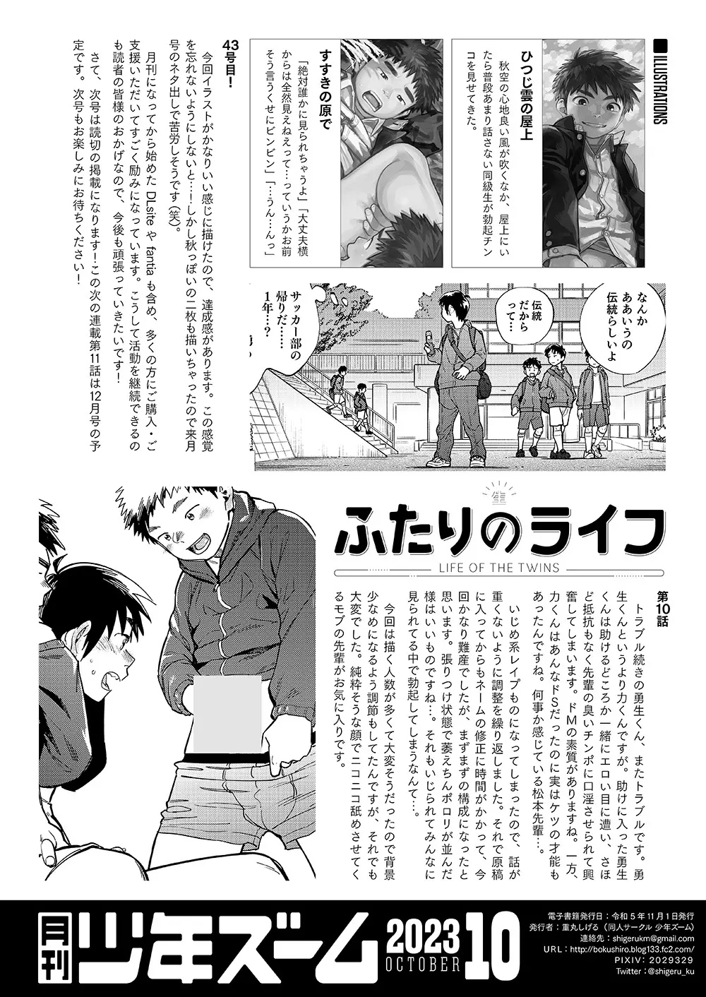 月刊少年ズーム 2023年10月号 22ページ