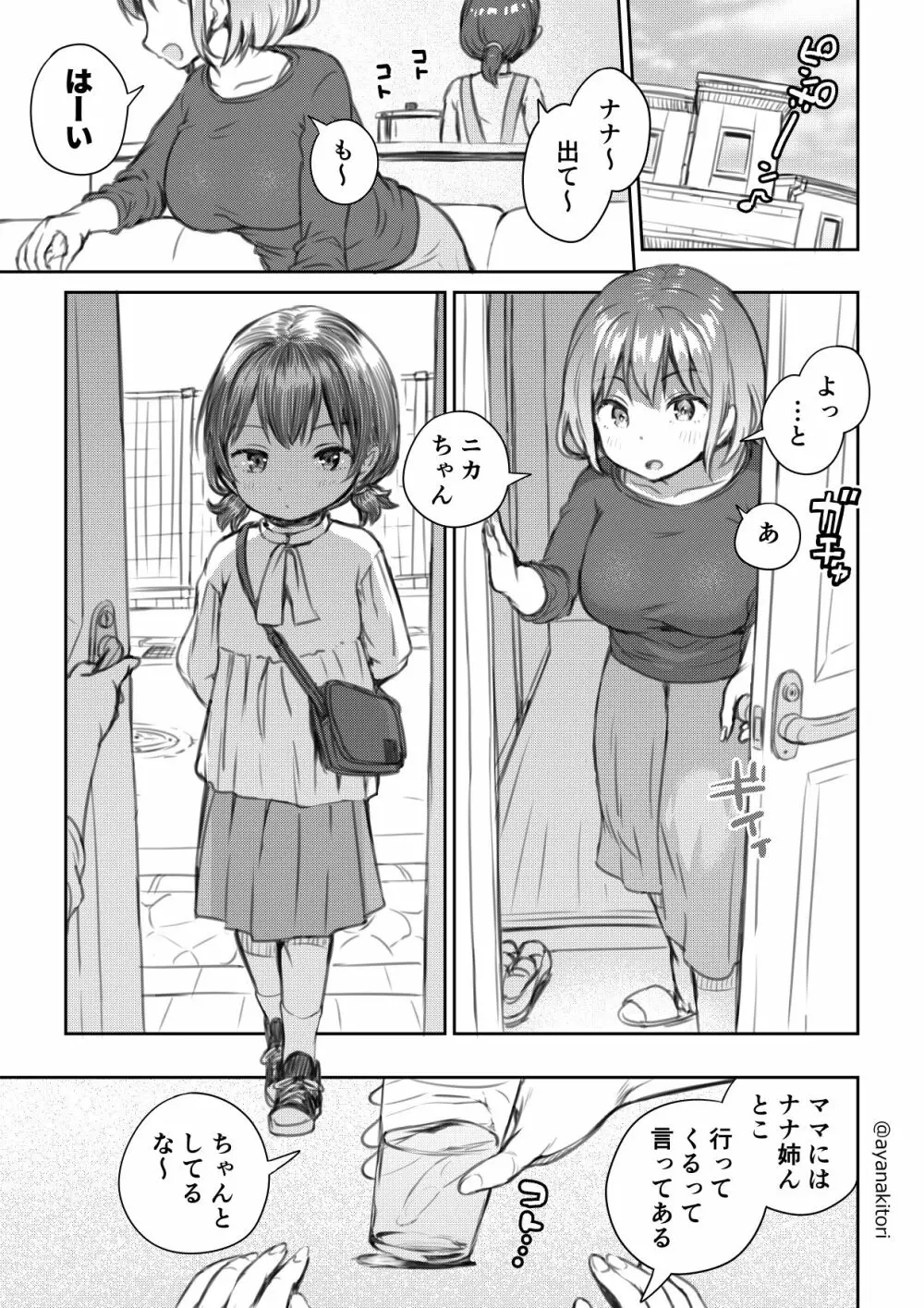 姪っ子とおっきするふたなりおちんちん 5ページ