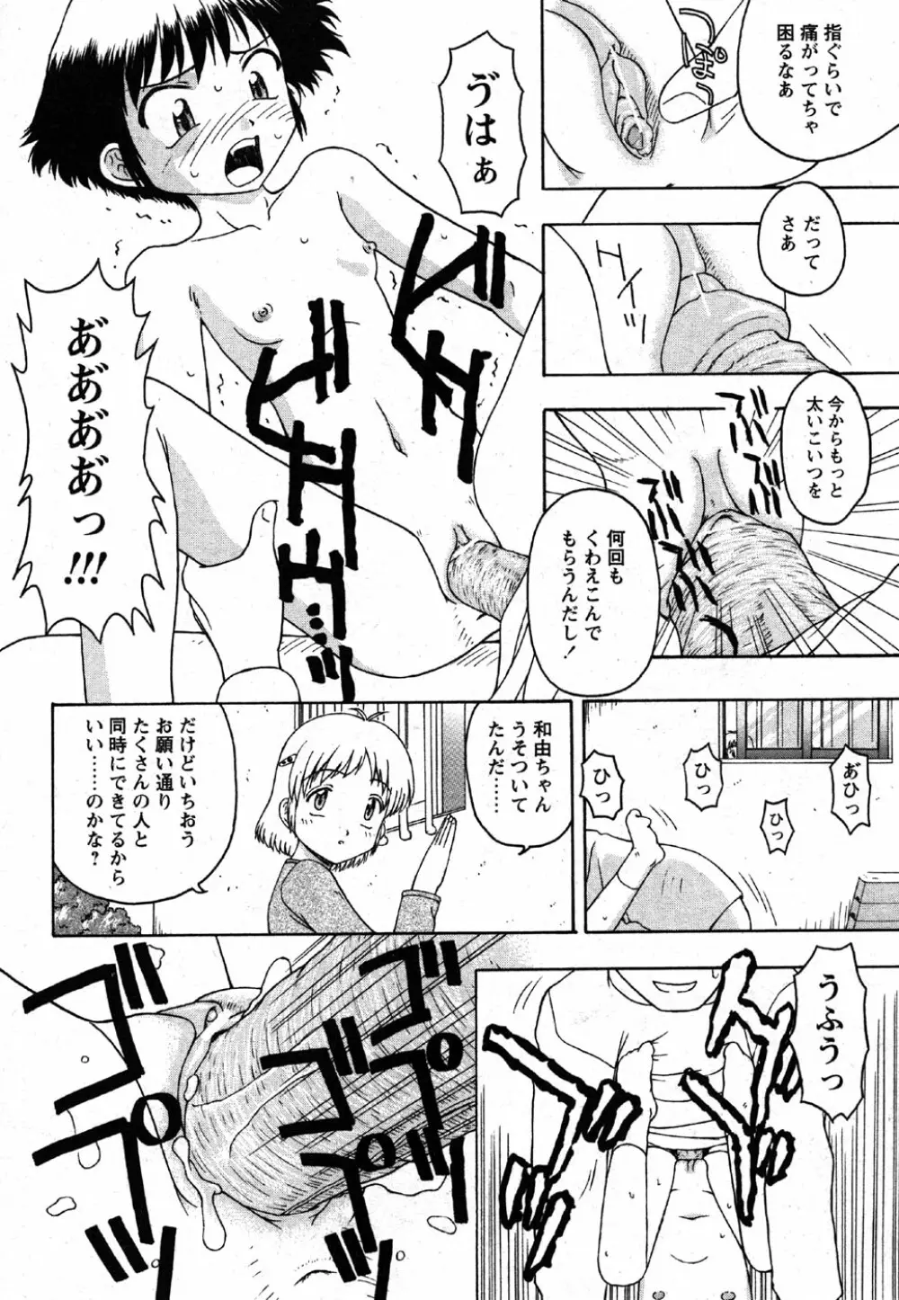 Comic Moe Max Vol.2 100ページ