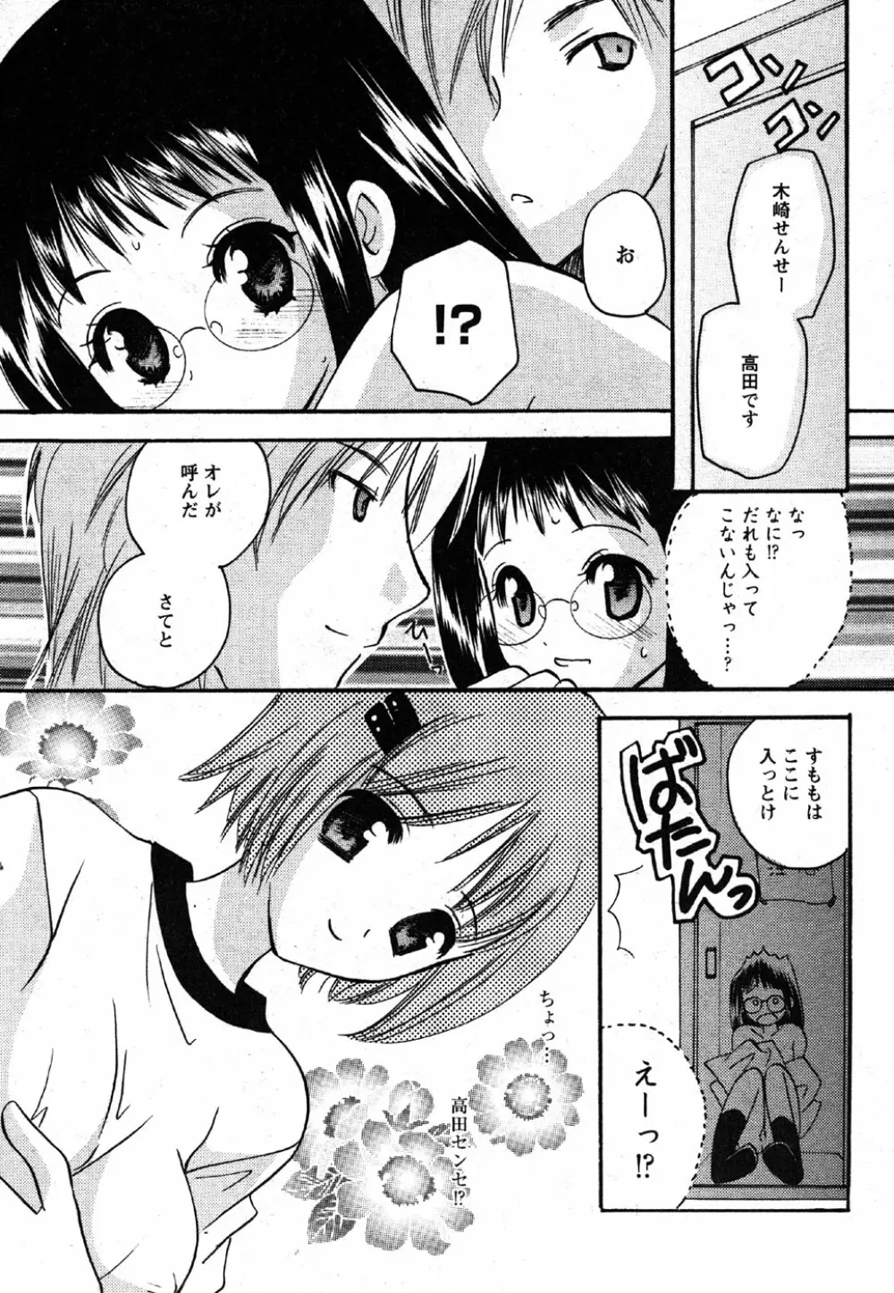 Comic Moe Max Vol.2 127ページ