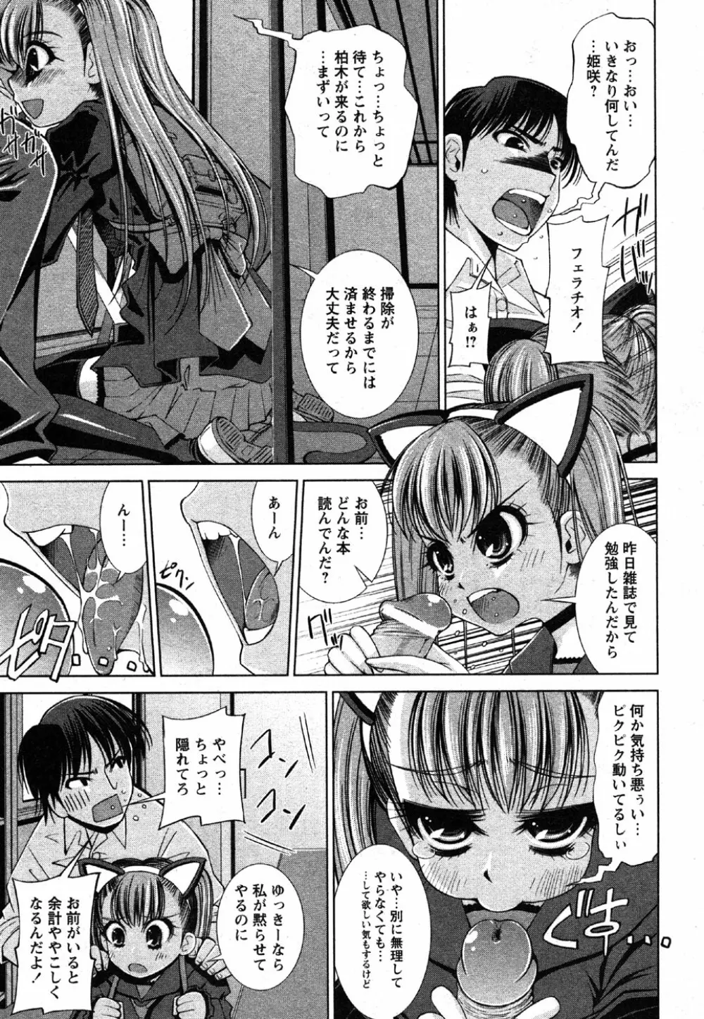 Comic Moe Max Vol.2 143ページ