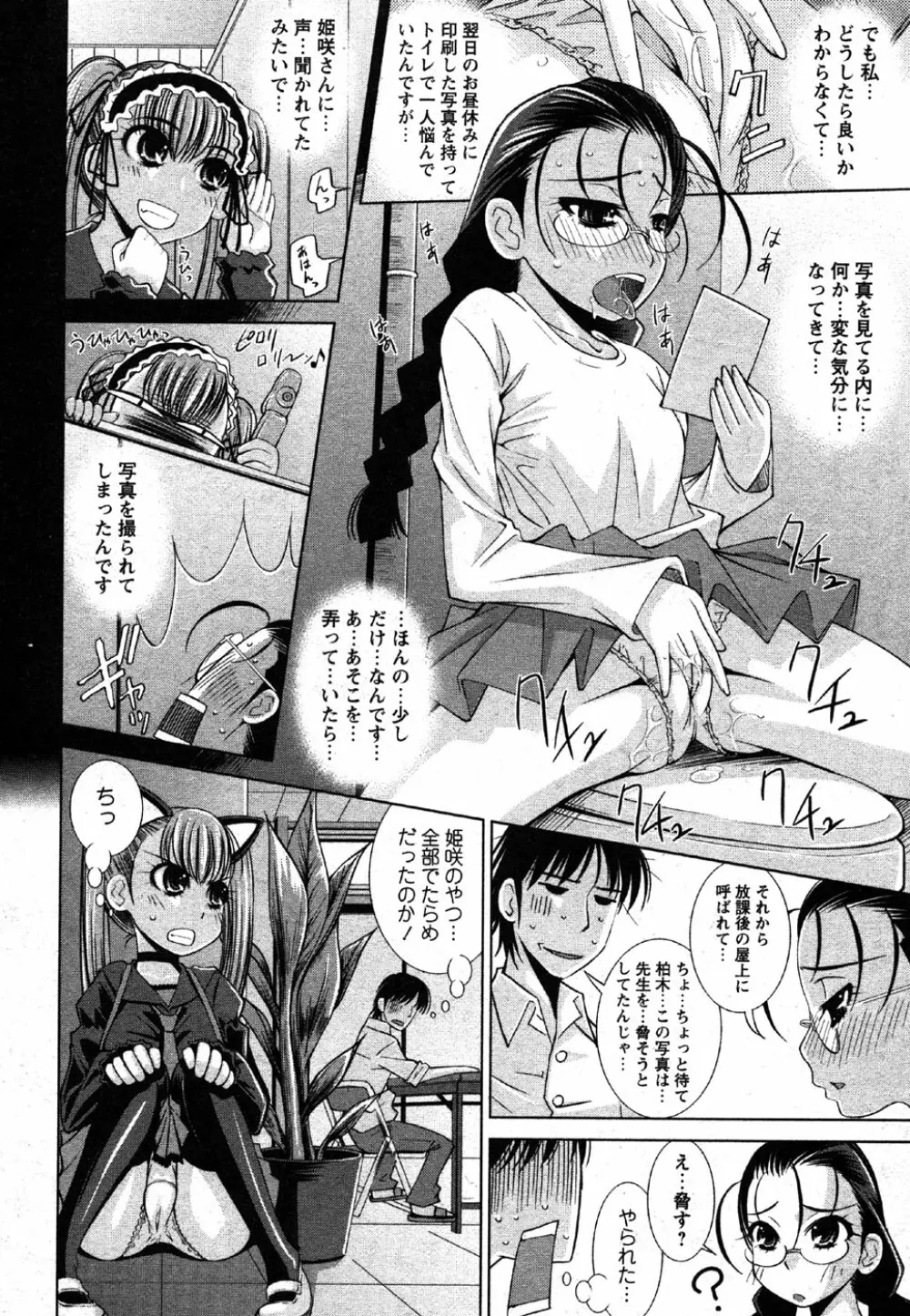 Comic Moe Max Vol.2 146ページ