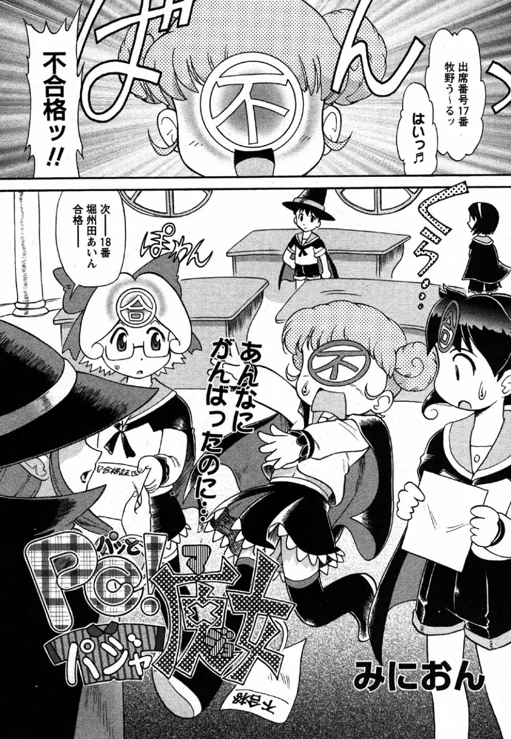 Comic Moe Max Vol.2 161ページ