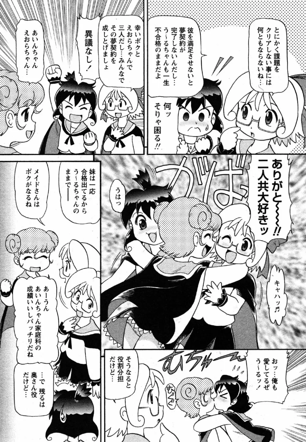 Comic Moe Max Vol.2 164ページ