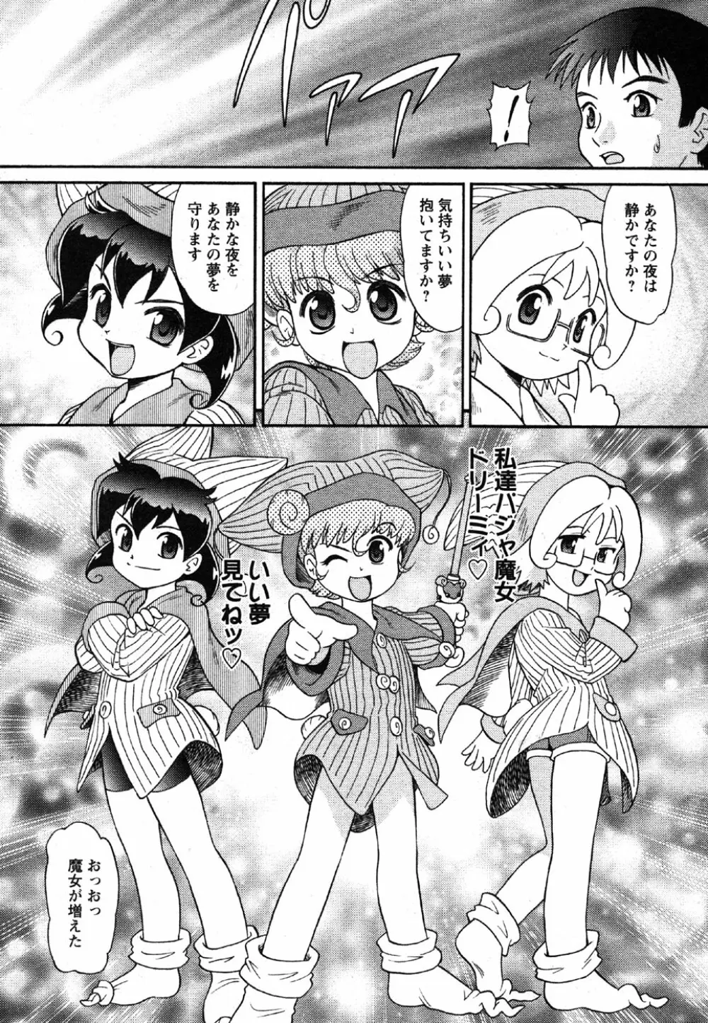 Comic Moe Max Vol.2 167ページ