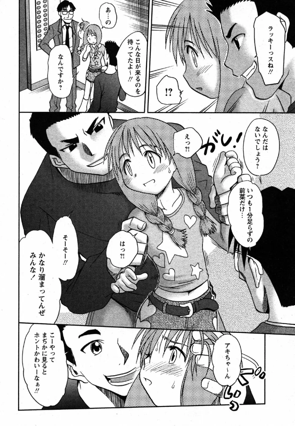 Comic Moe Max Vol.2 188ページ