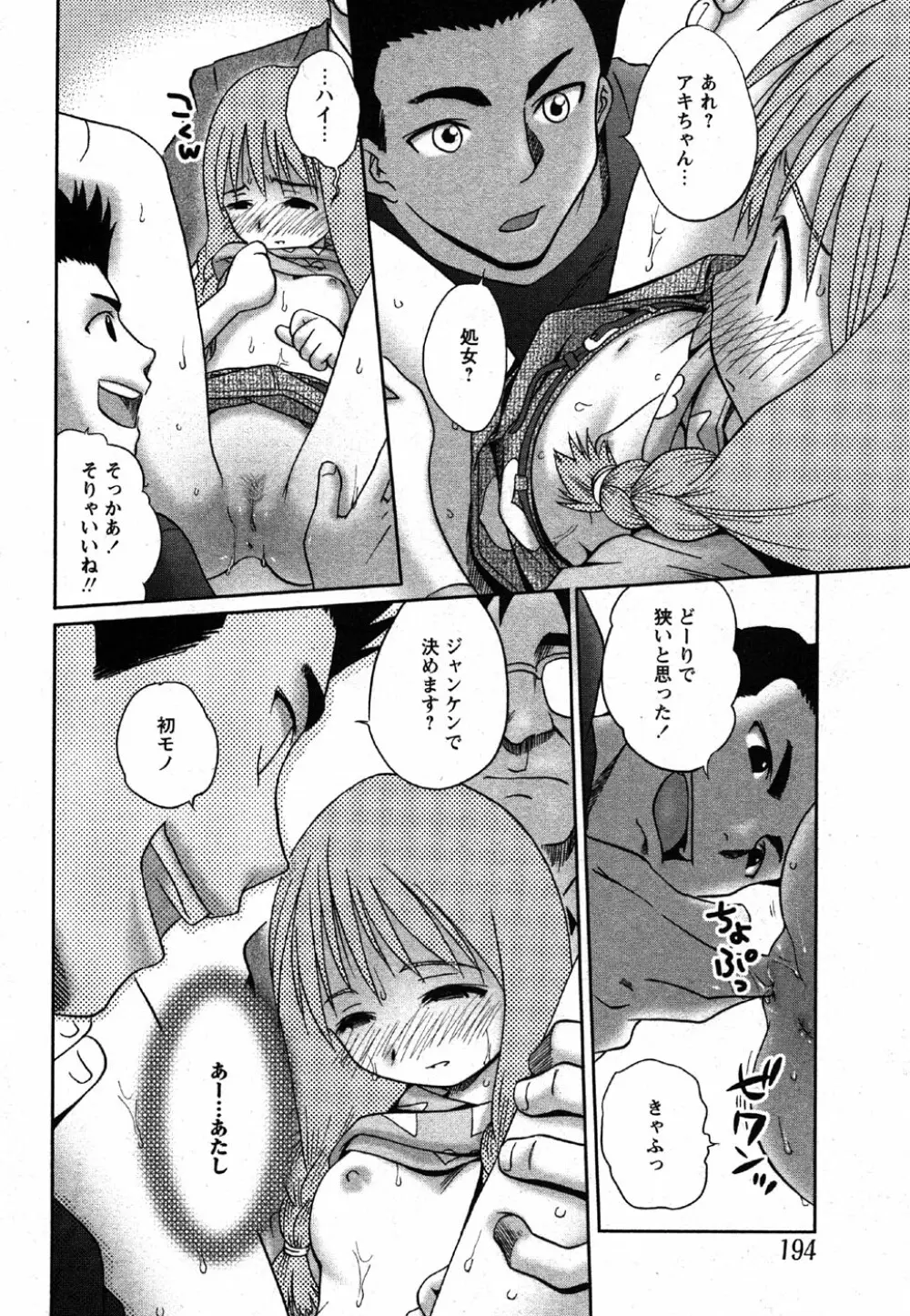 Comic Moe Max Vol.2 192ページ