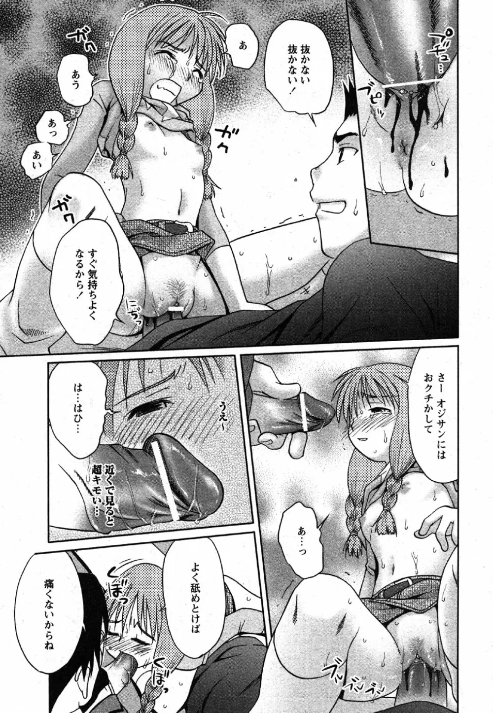 Comic Moe Max Vol.2 195ページ