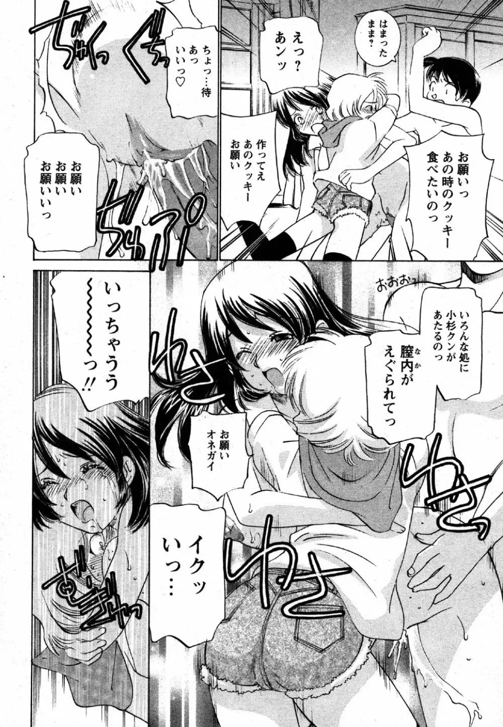 Comic Moe Max Vol.2 224ページ