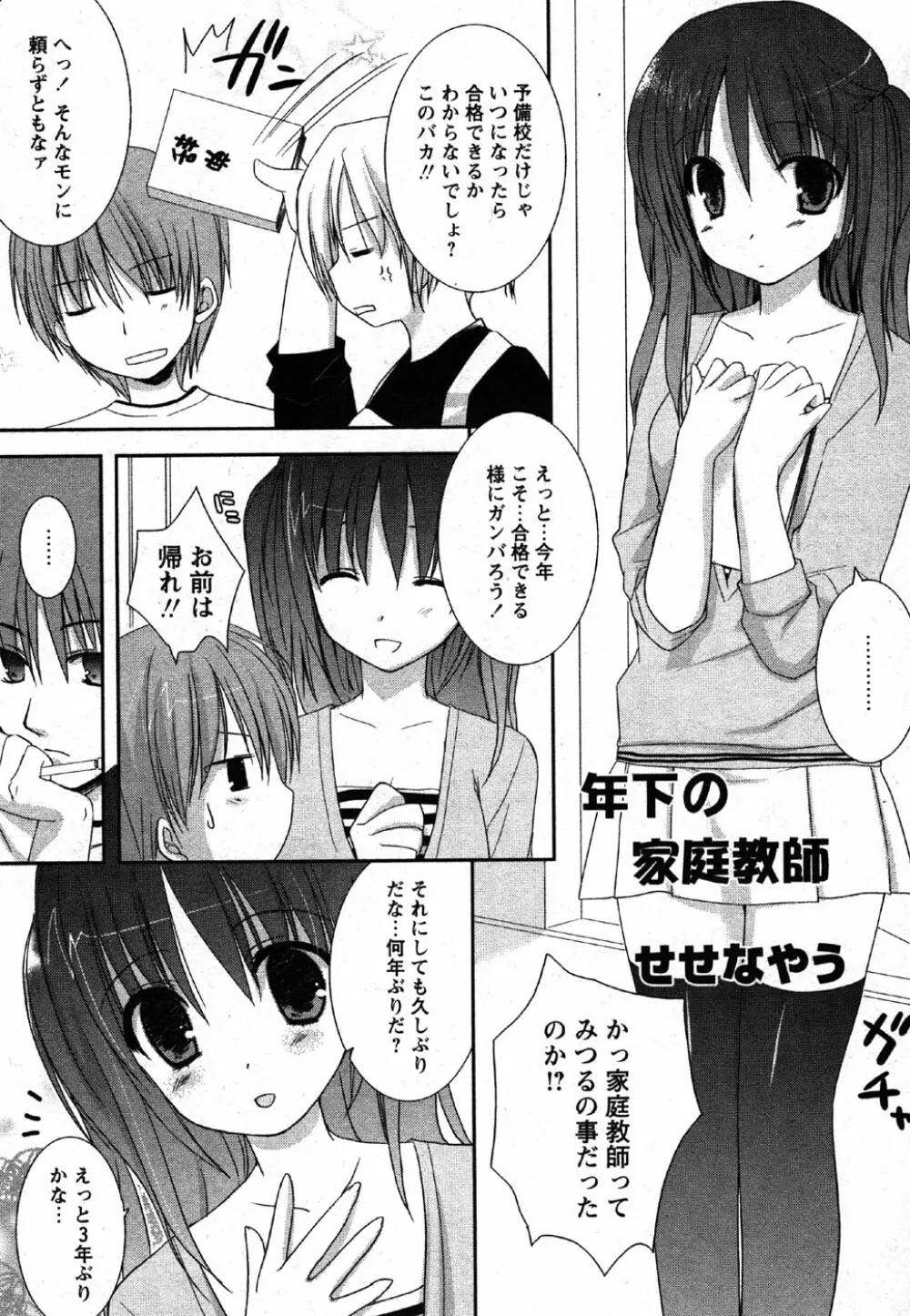 Comic Moe Max Vol.2 257ページ