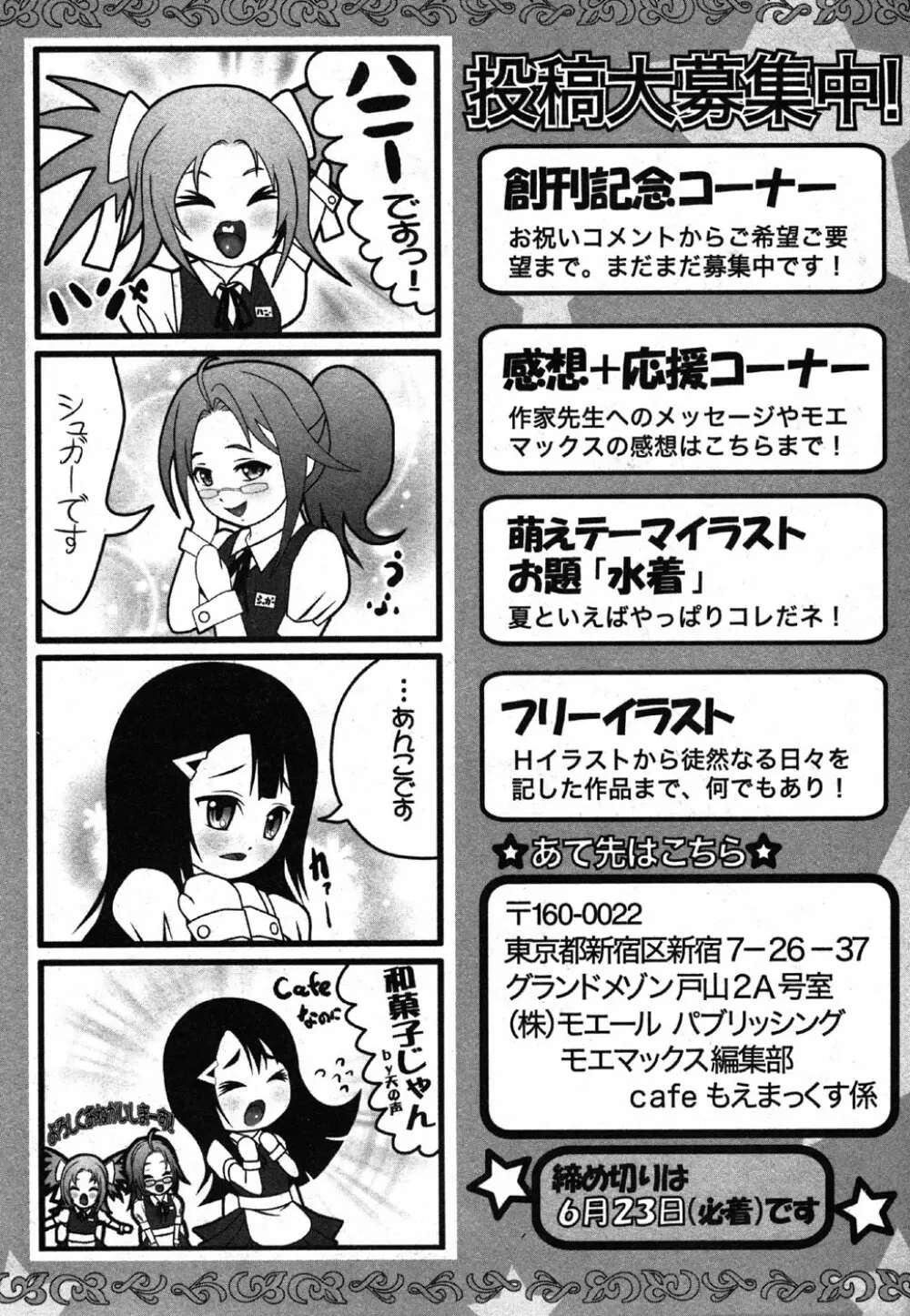 Comic Moe Max Vol.2 263ページ