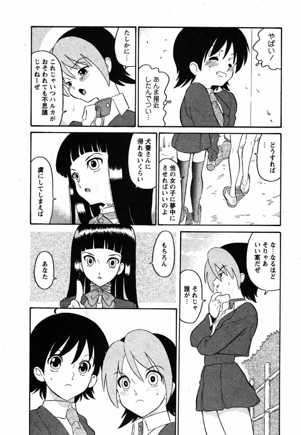 Comic Moe Max Vol.2 43ページ