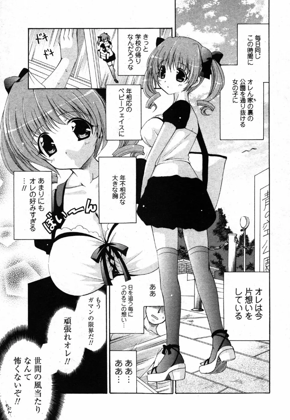 Comic Moe Max Vol.2 61ページ