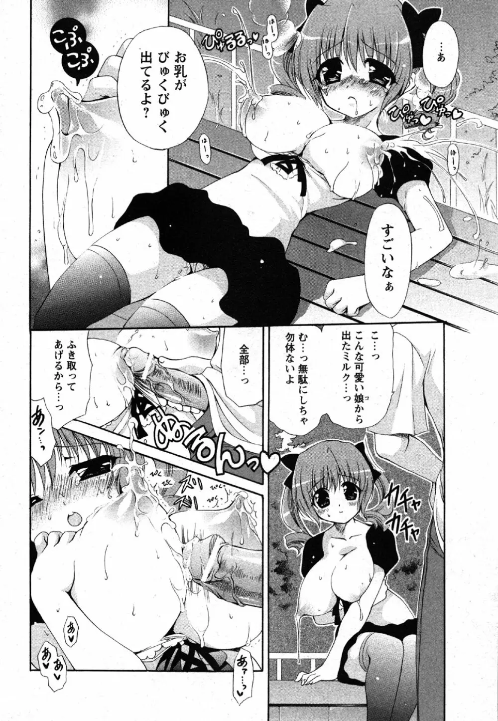 Comic Moe Max Vol.2 68ページ