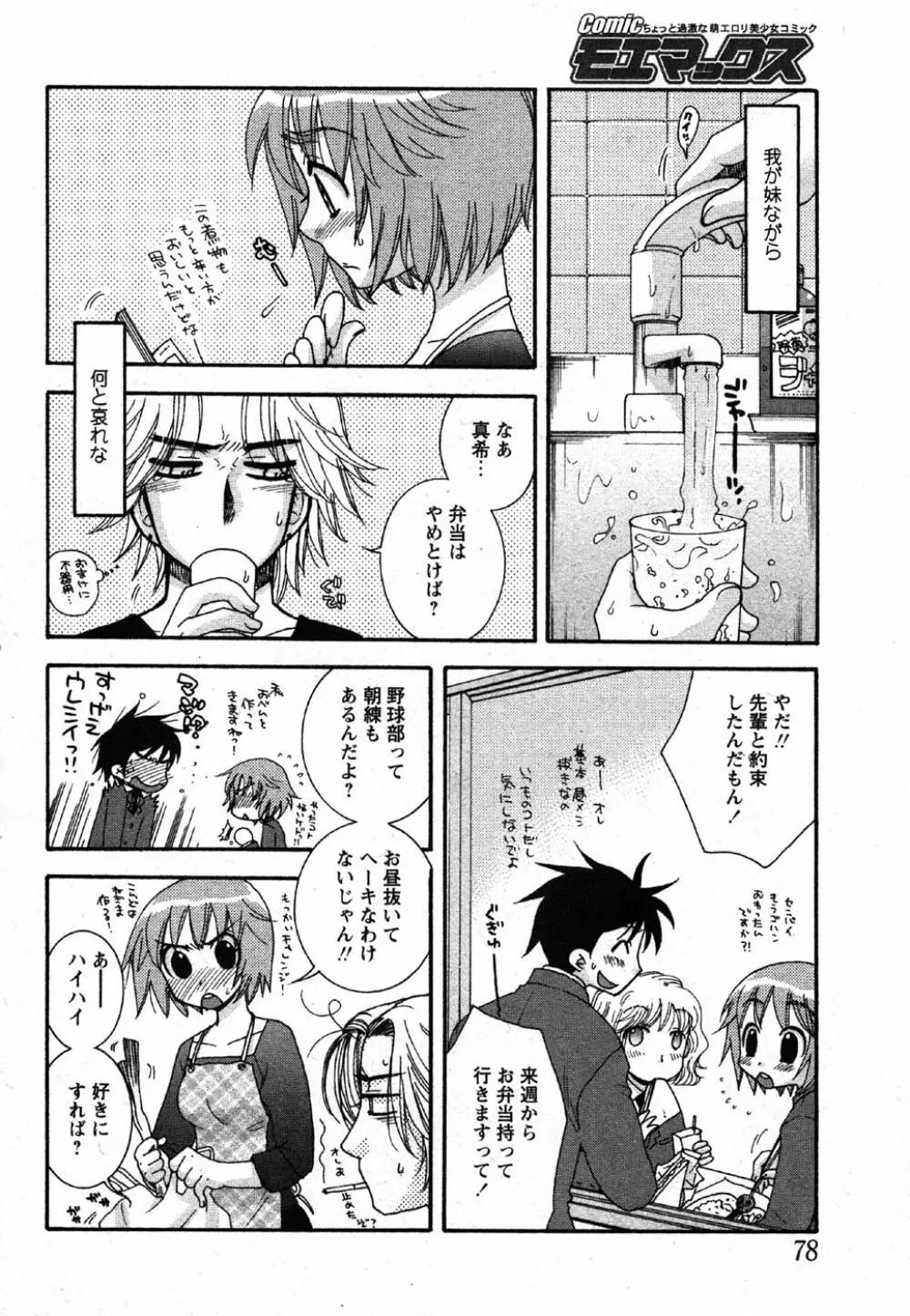 Comic Moe Max Vol.2 76ページ