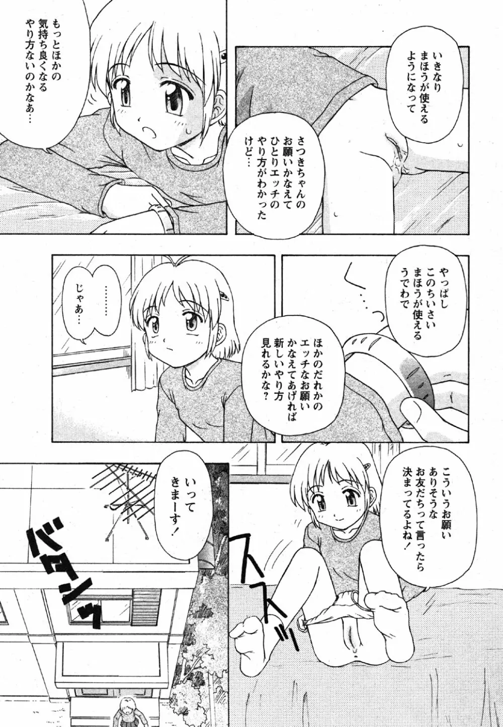 Comic Moe Max Vol.2 91ページ