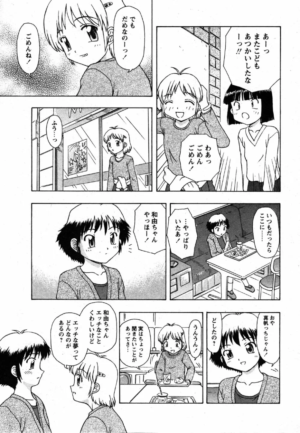 Comic Moe Max Vol.2 93ページ