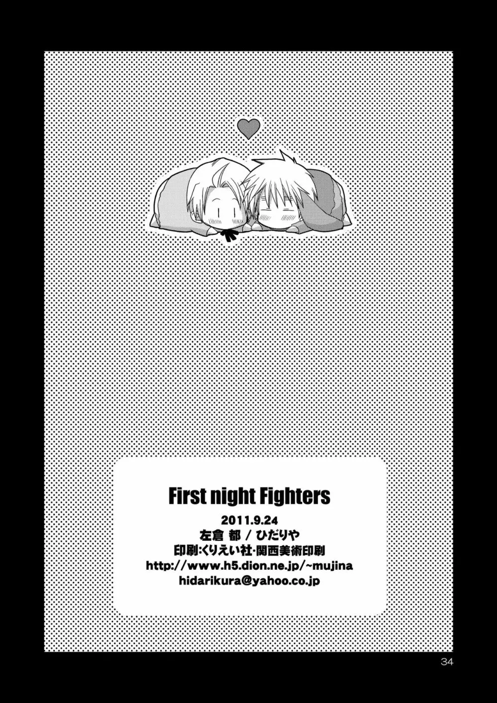 FIrst night Fighters 34ページ