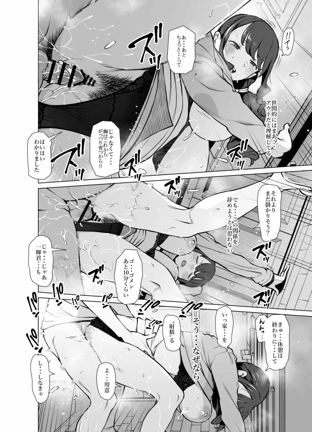 [おおじ主 (竜太)] 山崎真希恵(3●歳)、娘の彼氏とセフレになる 3ページ