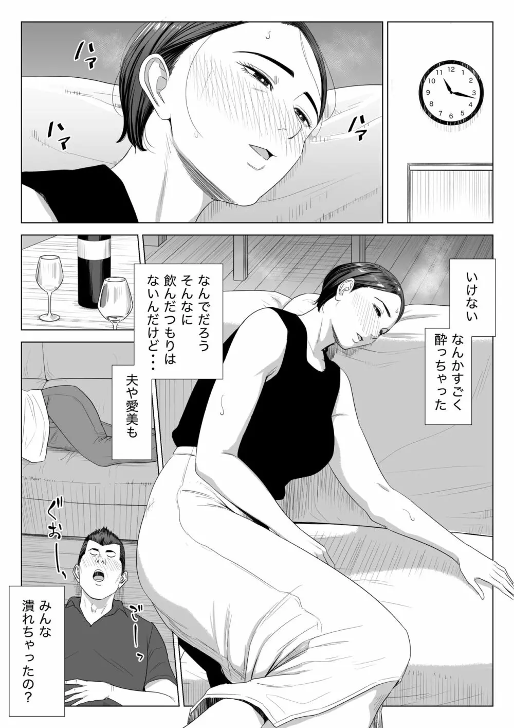 義母の使える身体。 9ページ