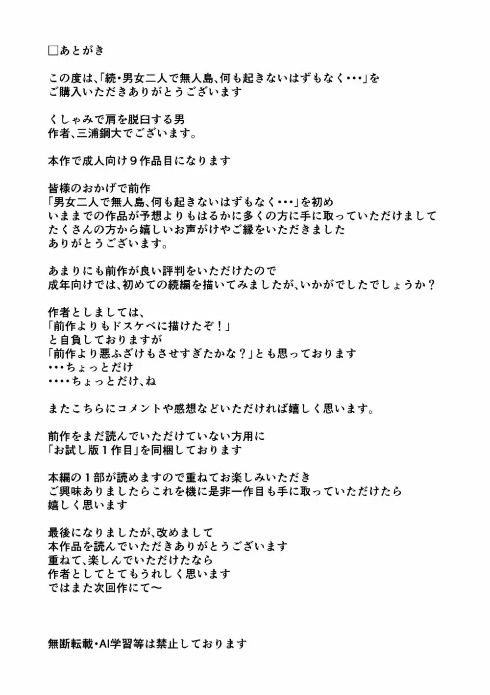 続・男女二人で無人島、何も起きないはずもなく・・・ 49ページ