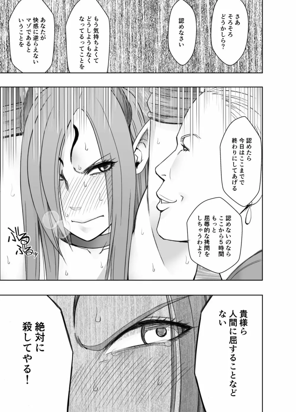 Fantia限定[Crimson] 女妖魔陥落_完結済 19ページ