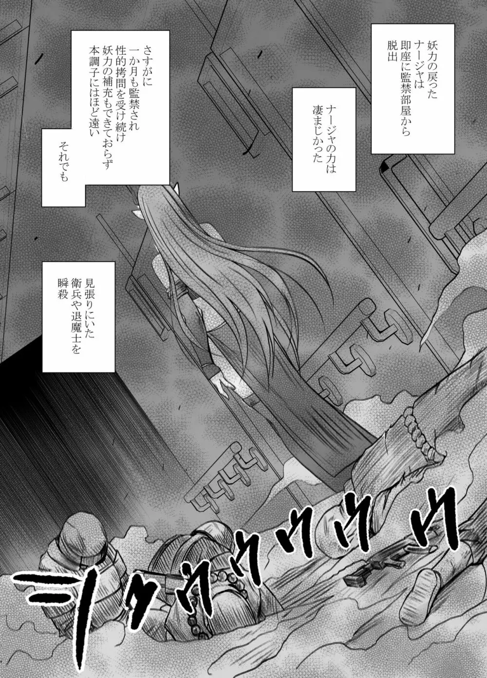 Fantia限定[Crimson] 女妖魔陥落_完結済 26ページ