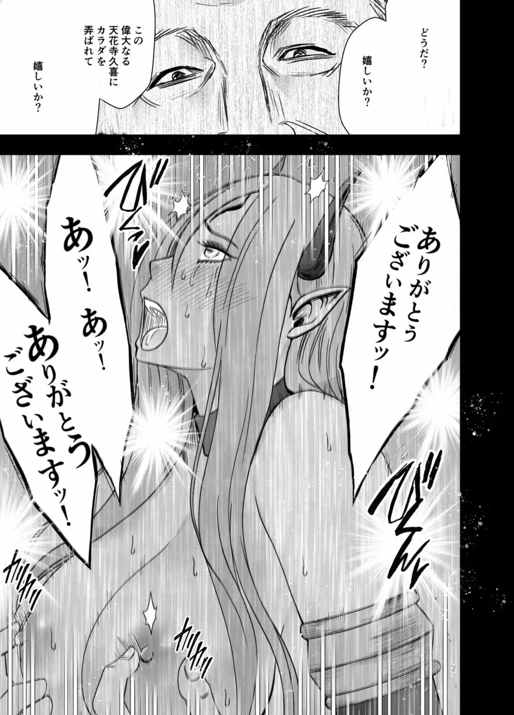 Fantia限定[Crimson] 女妖魔陥落_完結済 57ページ