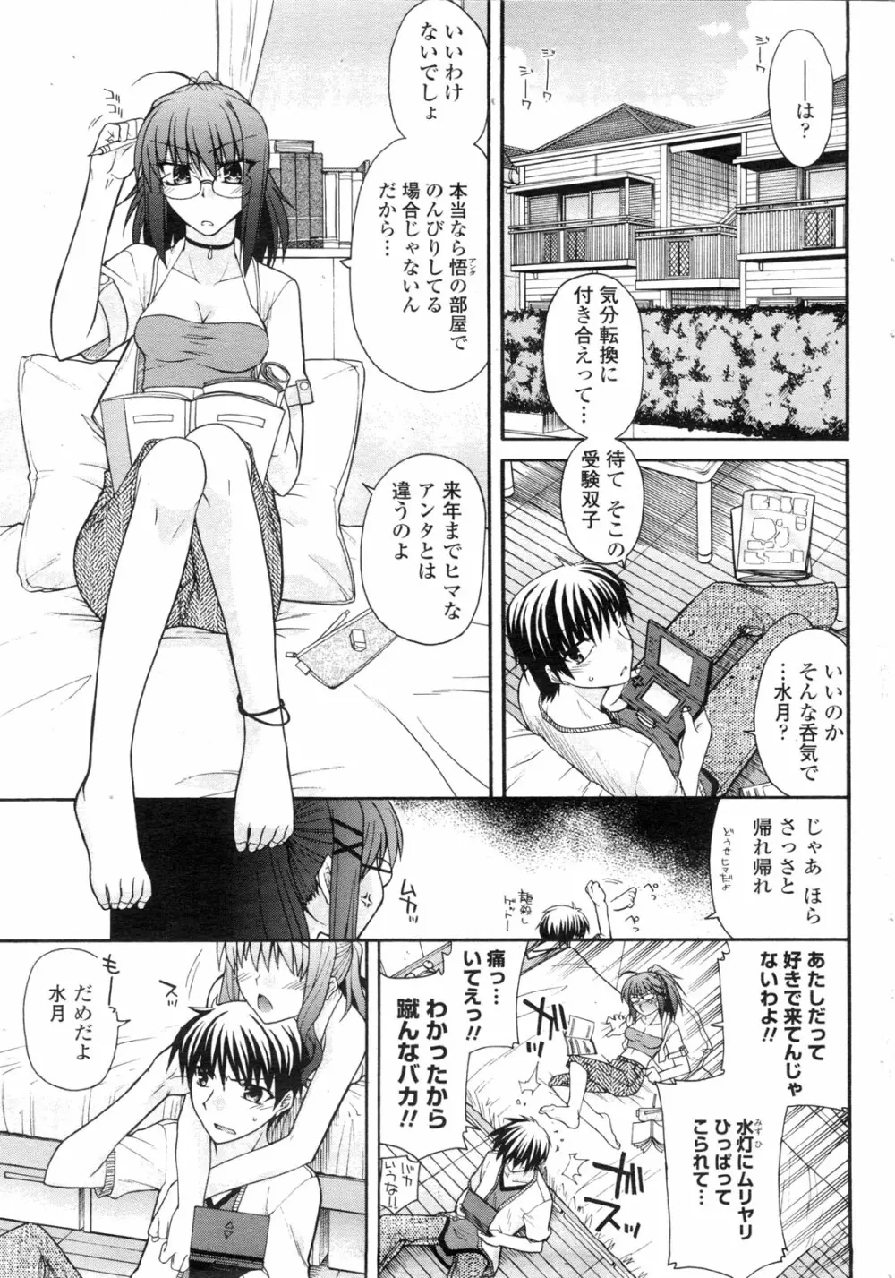 COMIC ペンギンクラブ山賊版 2009年11月号 66ページ