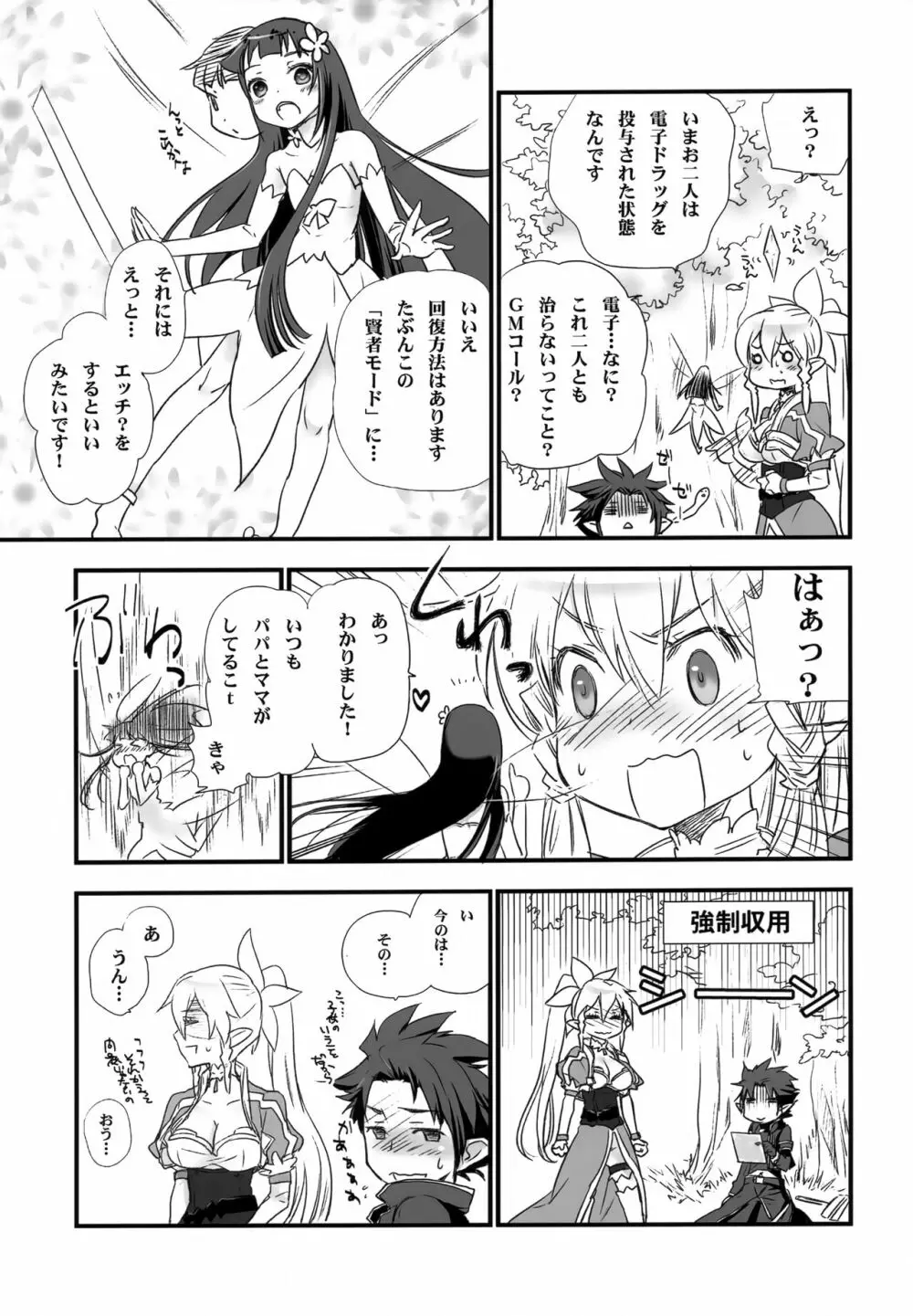 Fairy Tail 10ページ