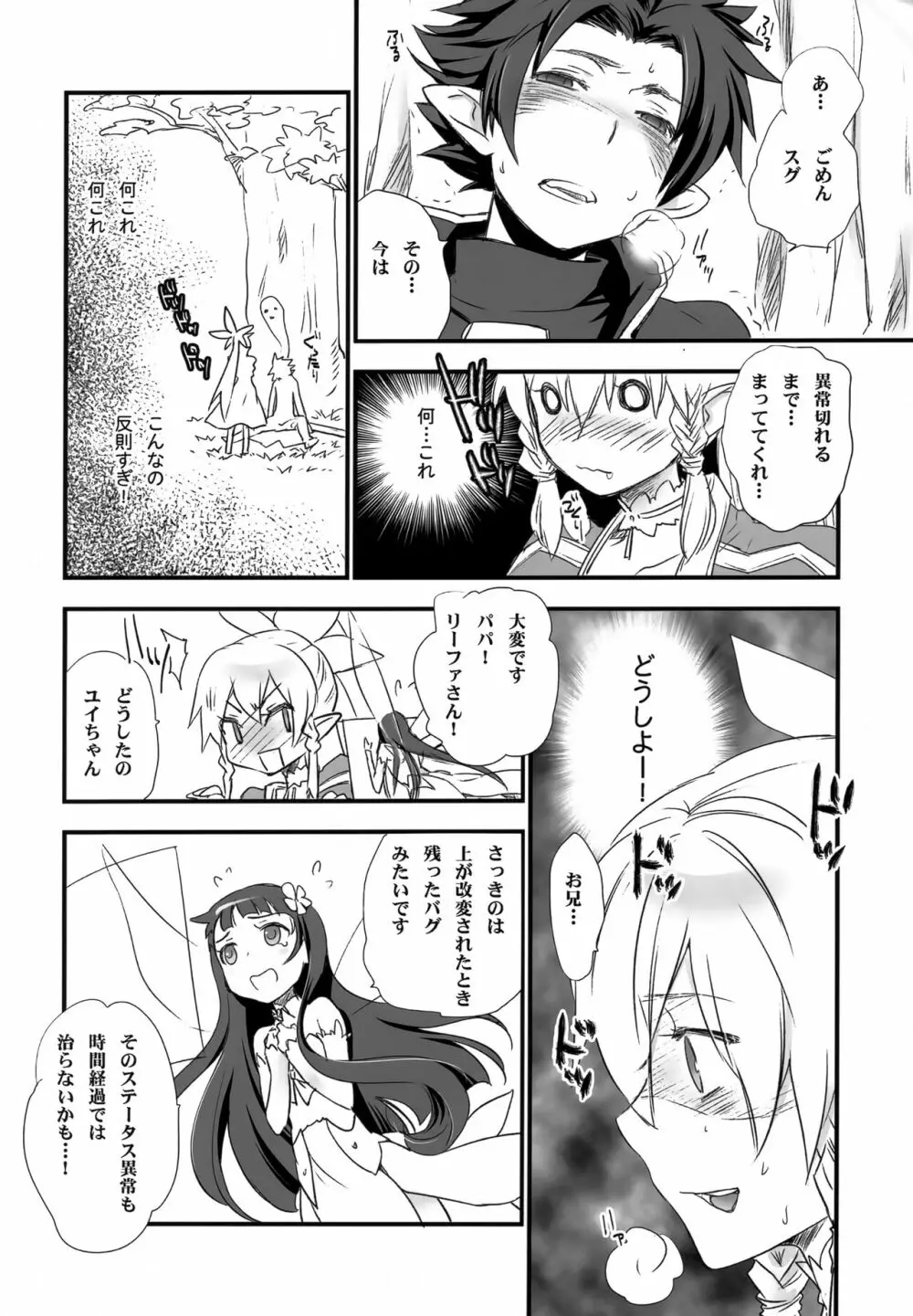 Fairy Tail 9ページ