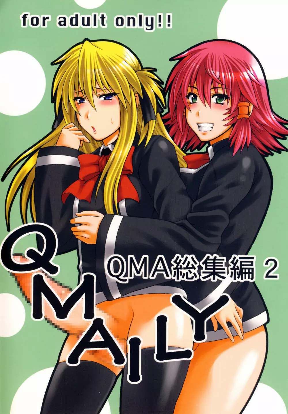 QMAILY QMA総集編 2 1ページ