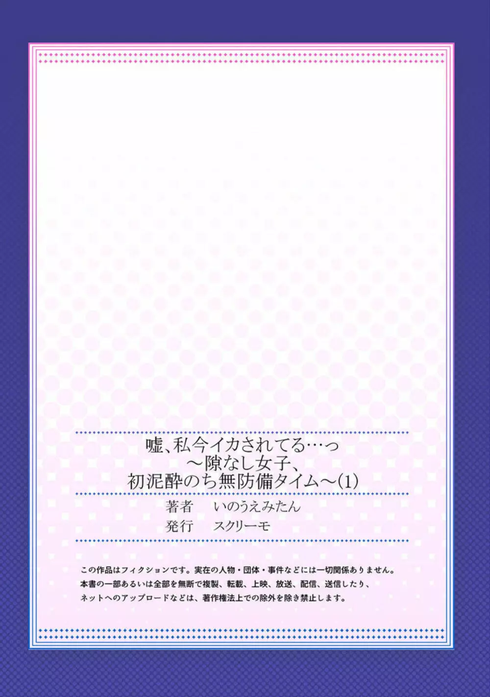 嘘、私今イカされてる…っ～隙なし女子、初泥酔のち無防備タイム～ 1-3 27ページ