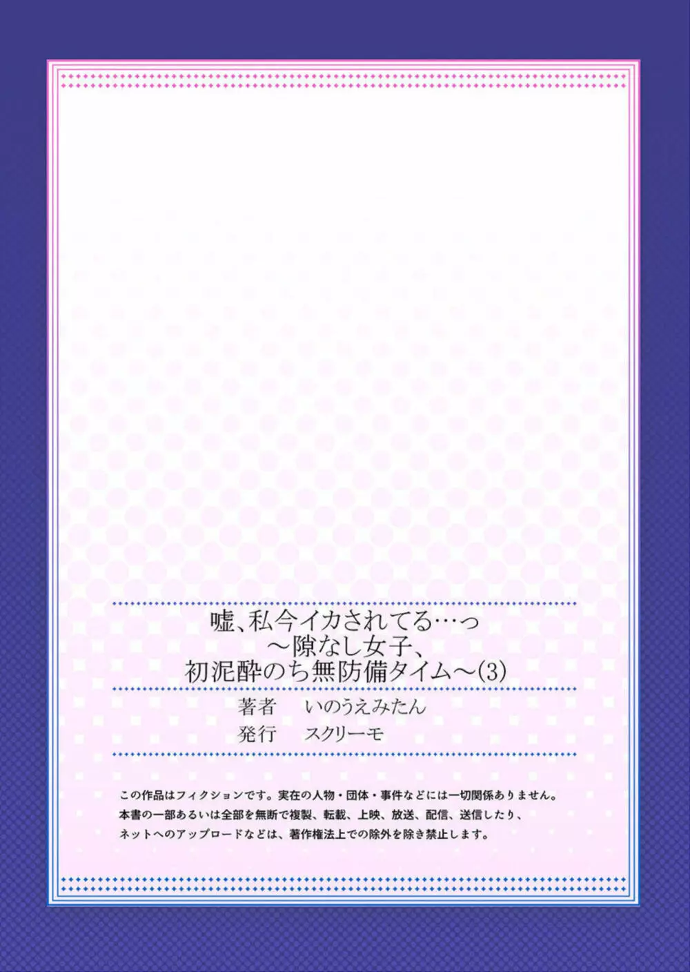 嘘、私今イカされてる…っ～隙なし女子、初泥酔のち無防備タイム～ 1-3 81ページ