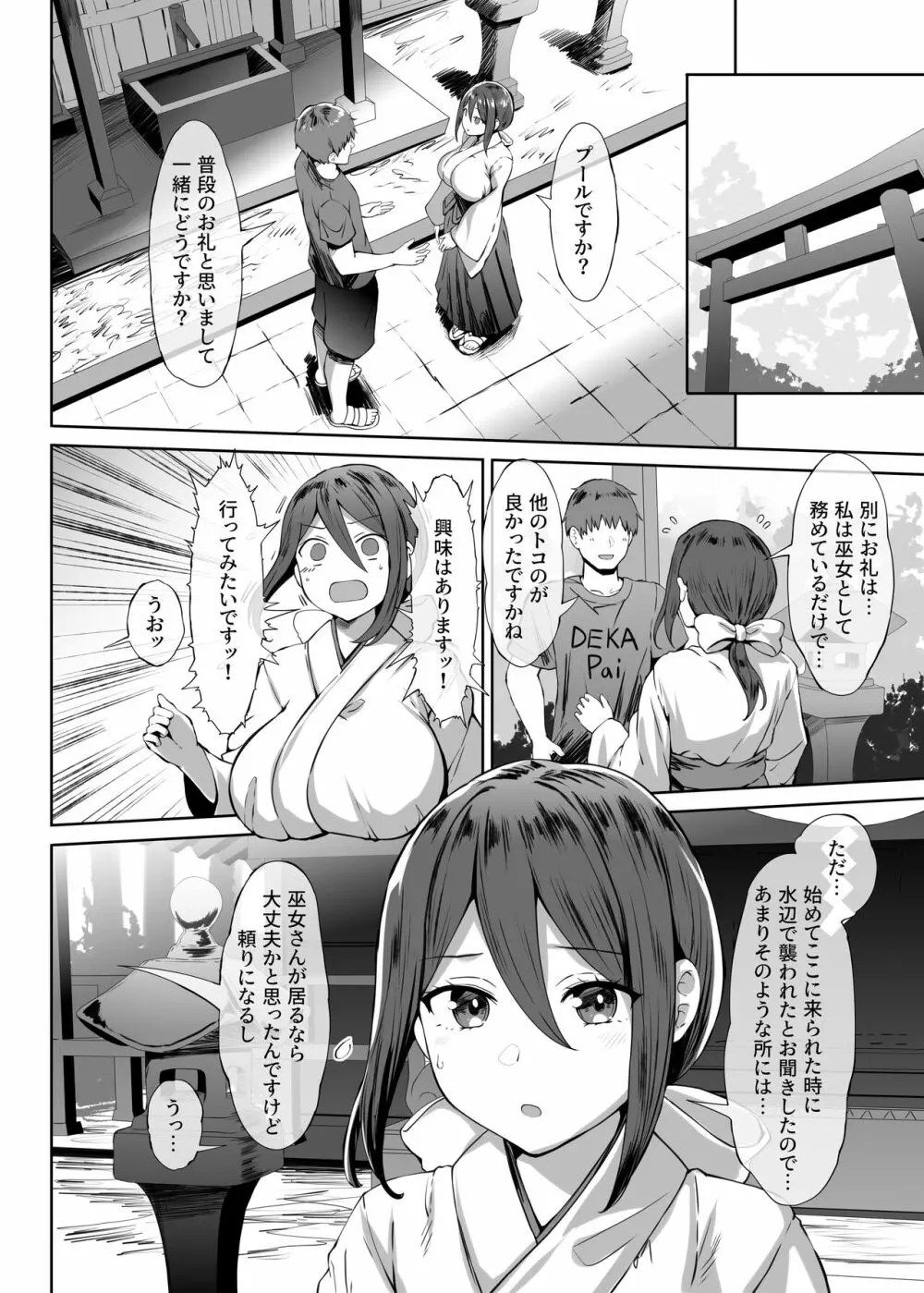 乳済の技法 6ページ