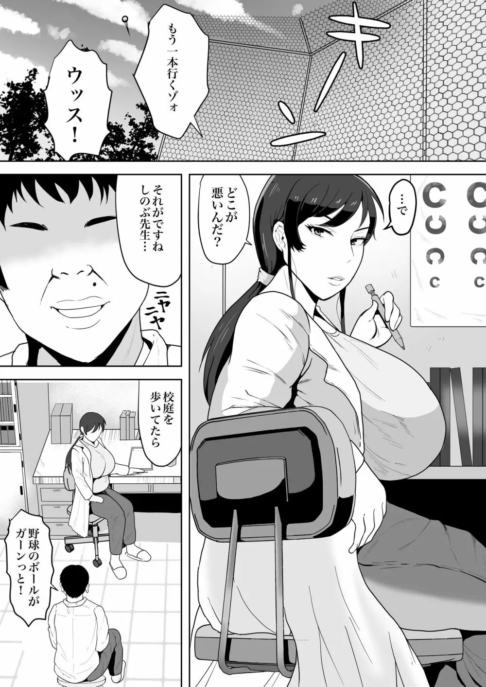 保険の先生しのぶ37歳 1ページ