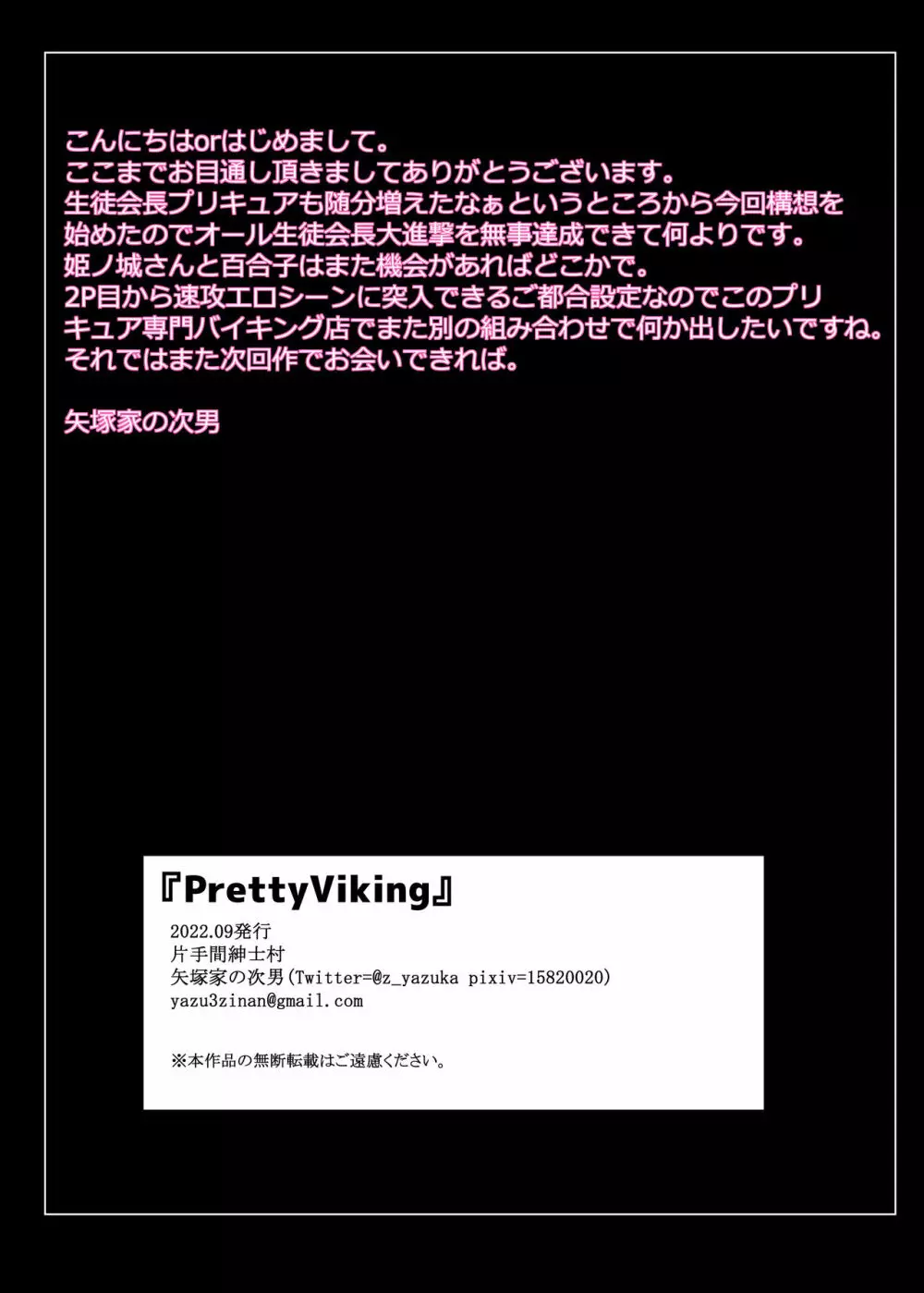 PrettyViking 15ページ