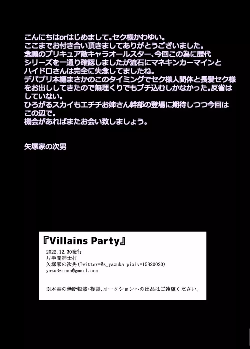 Villains Party 15ページ