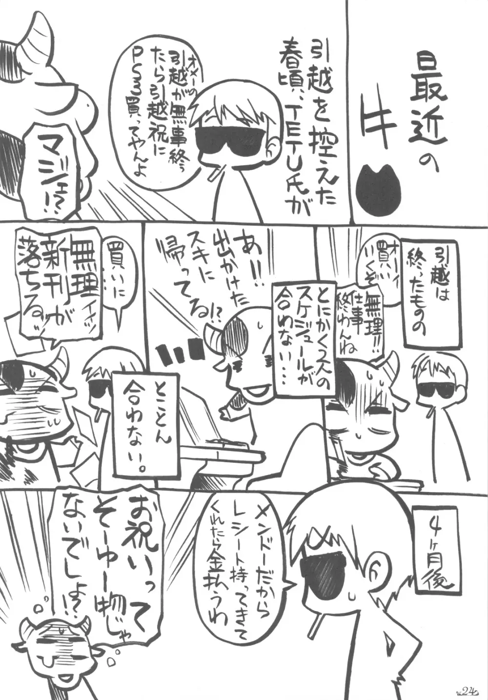 カーテンコールハ貴方ト… 24ページ